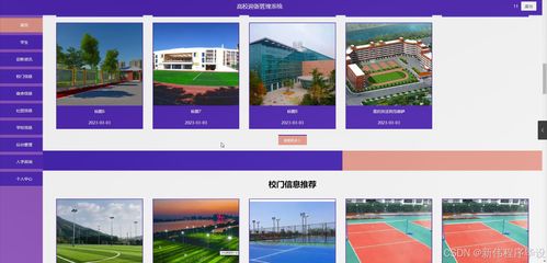 java計算機畢業設計高校迎新管理系統 開題報告 源碼 論文